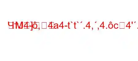 ЧтЈ4-,4a4-t`t`.4,,4.c4'.`-]
M]